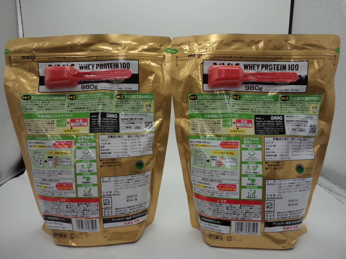 A0927 未開封品 健康食品 ザバス ホエイ プロテイン 100 980g×2袋 抹茶風味 SAVAS WHEY PROTEIN 100 賞味期限 2025年3月_画像2