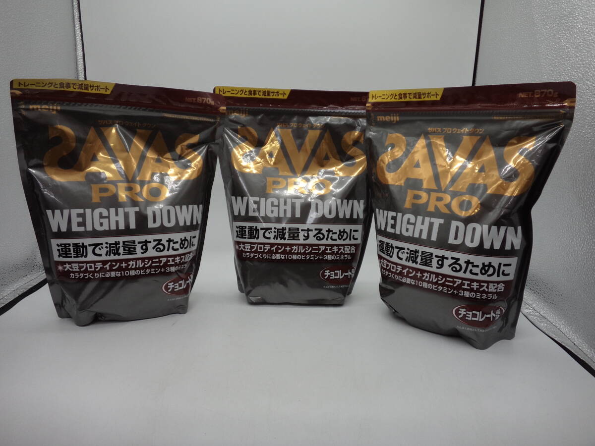 B0234 未開封 健康食品 ザバス プロ ウエイト ダウン 870g×3袋 チョコレート風味 SAVAS PRO WEIGHT DOWN_画像1