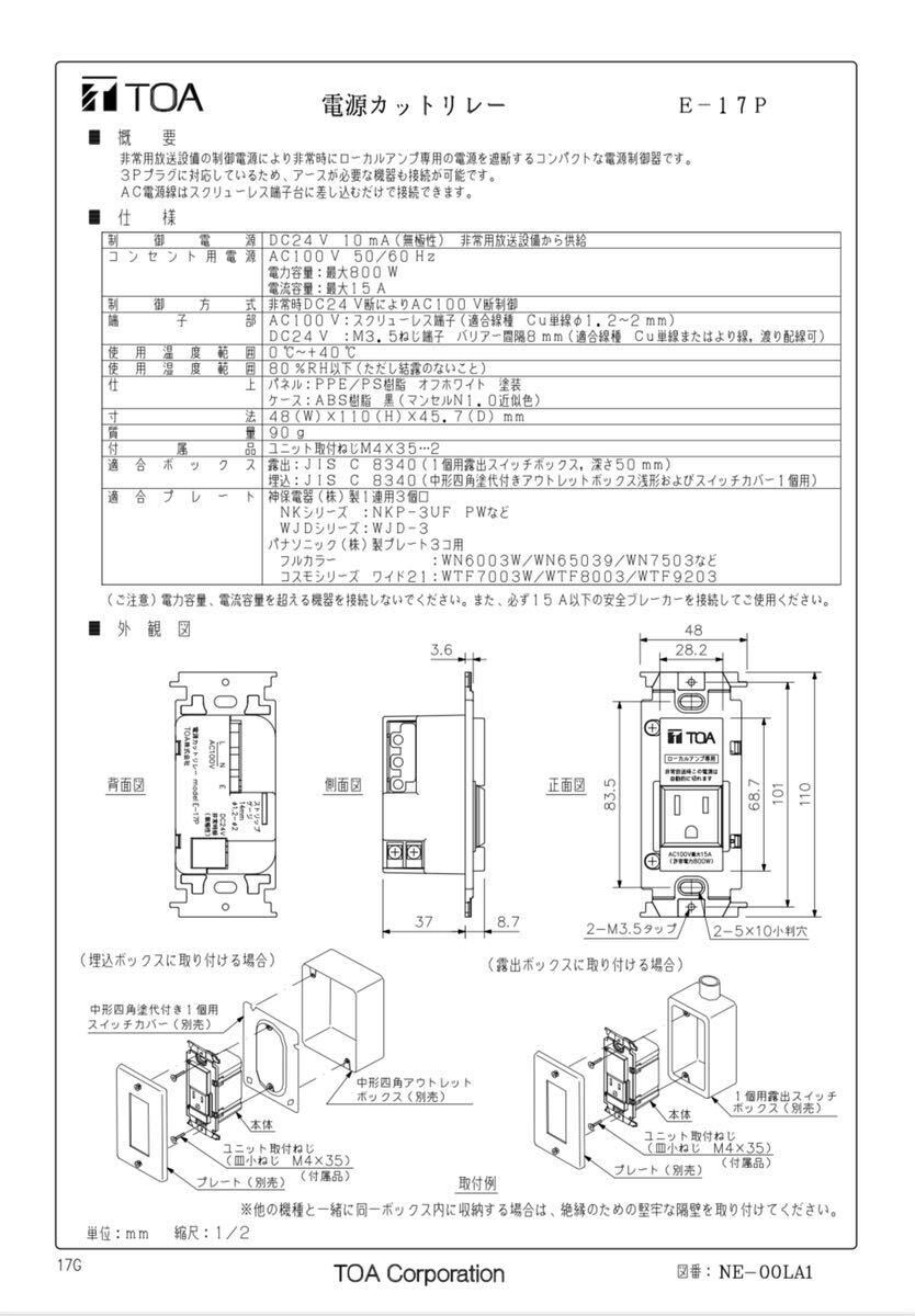 TOA】電源カットリレーE-17P電源制御器 未使用品|Yahoo!フリマ TOA】電源カットリレーE-17P電源制御器 未使用品|Yahoo!フリマ