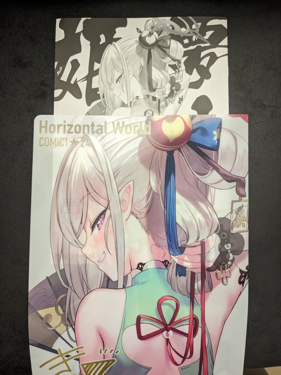 COMIC1☆24 またのんき Horizontal World 新刊セット 浅黄 ムツキ 雀魂 ブルアカ Blue Archive コミ1 クリアファイル _画像1