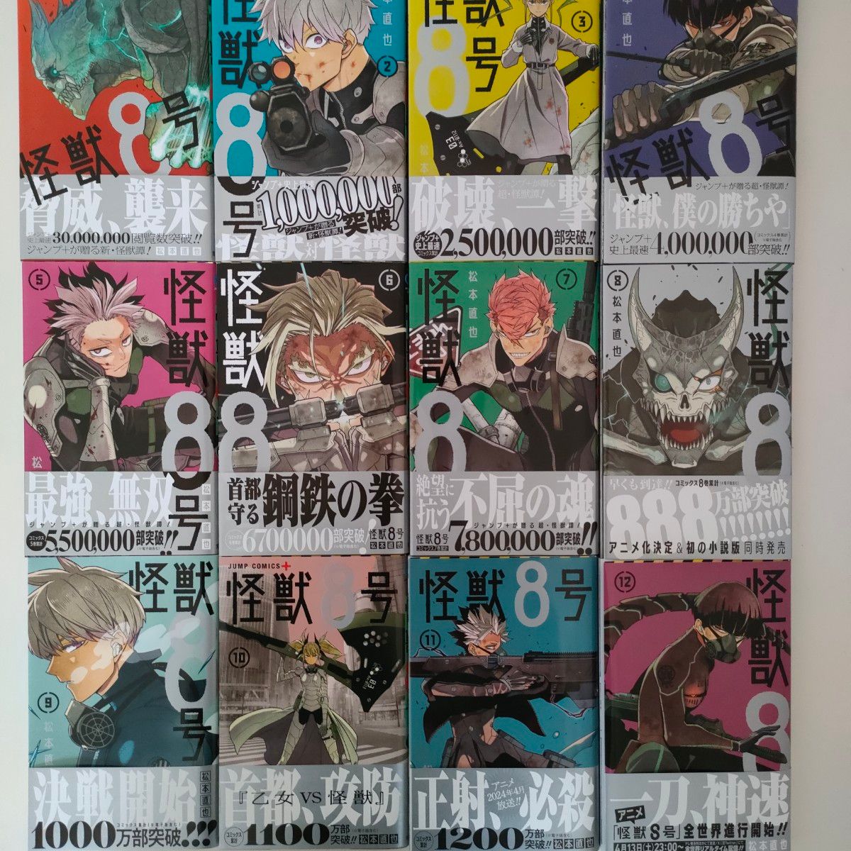 全初版】怪獣8号 1-12巻セット 店舗特典付き|Yahoo!フリマ(旧 全初版】怪獣8号 1-12巻セット 店舗特典付き|Yahoo!フリマ(旧