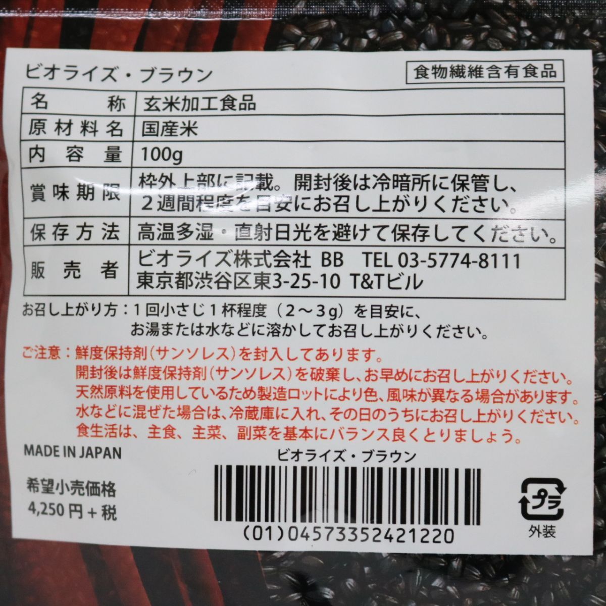 ☆新品 ビオライズ・ブラウン 焙煎玄米ファイバー 顆粒タイプ 100g 24年11月16日 食物繊維含有食品 ( 0328-n1 )_画像2