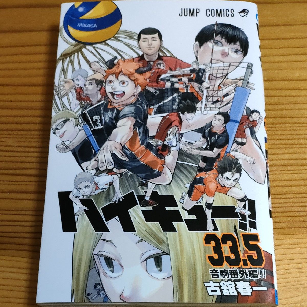 ハイキュー 33 5|Yahoo!フリマ(旧PayPayフリマ) ハイキュー 33 5|Yahoo!フリマ(旧PayPayフリマ)