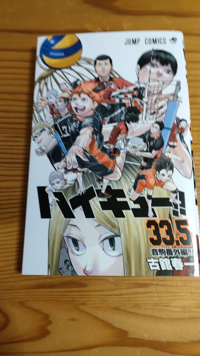 ハイキュー 33 5|Yahoo!フリマ(旧PayPayフリマ) ハイキュー 33 5|Yahoo!フリマ(旧PayPayフリマ)