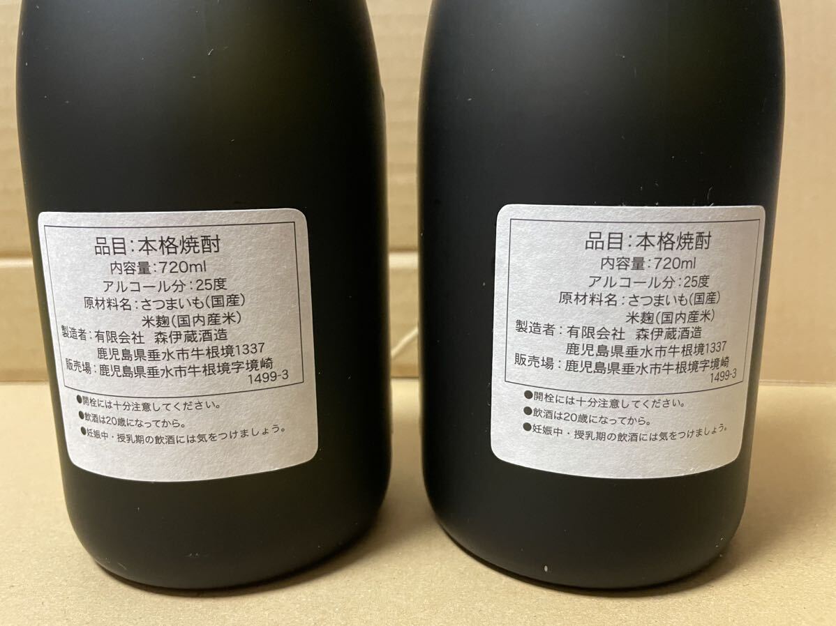 森伊蔵酒造　森伊蔵　２本セット　金ラベル　７２０ｍｌ　未開栓　芋焼酎　高島屋 _画像10