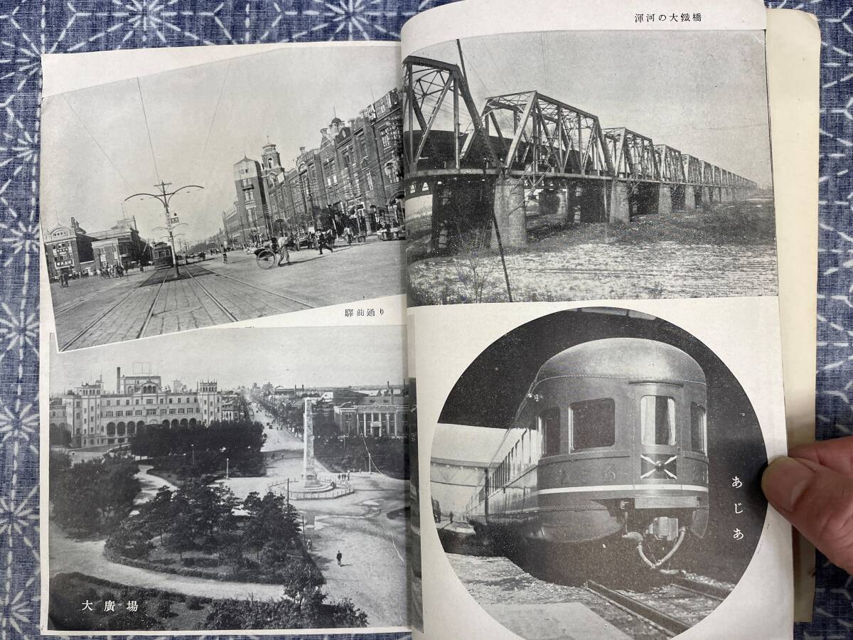 大奉天市事情総覧 奉天市公署 康徳3年 1936年 昭和11年 - 世界史