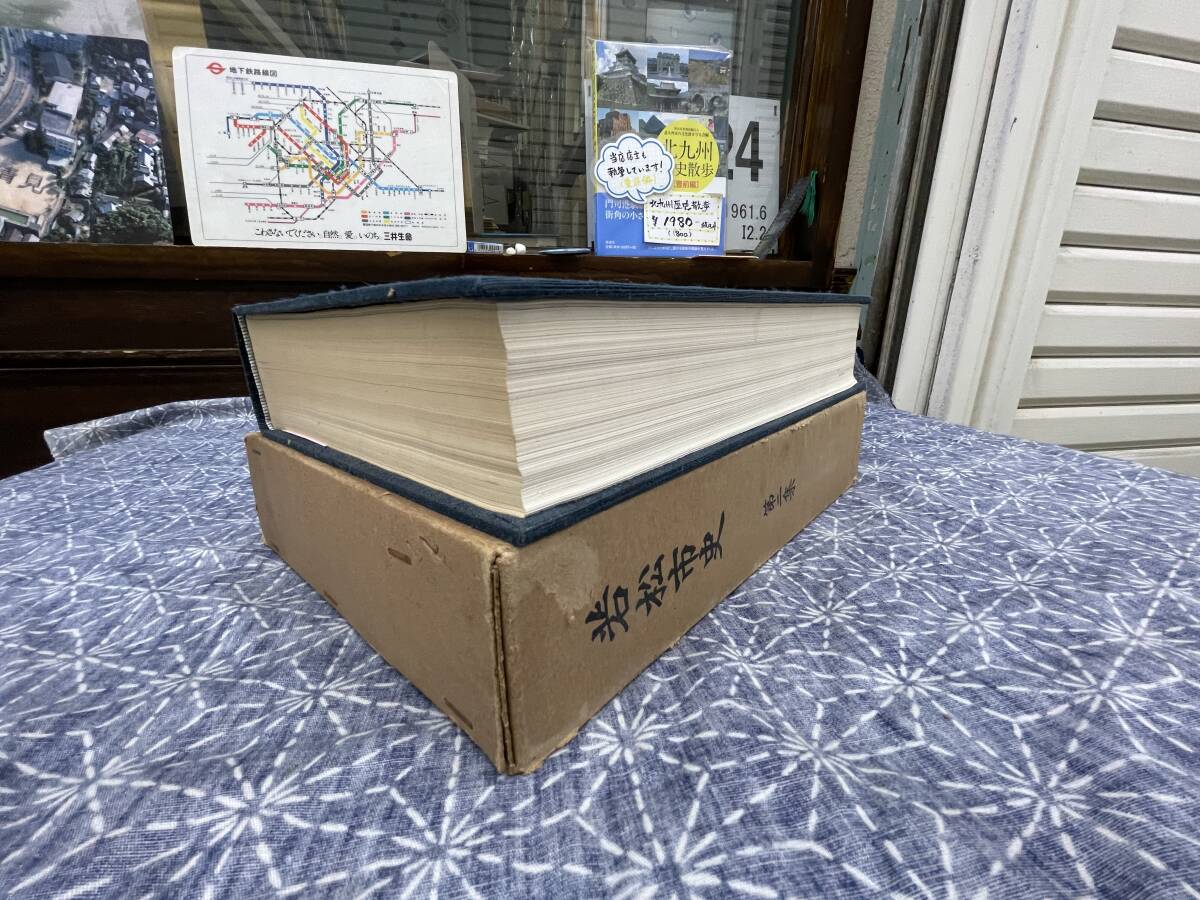 若松市史 第2集 現在北九州市若松区 福岡県若松市役所 昭和34年 若松市史 第2集 現在北九州市若松区 福岡県若松市役所 昭和34年