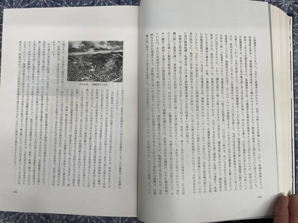 若松市史 第2集 現在北九州市若松区 福岡県若松市役所 昭和34年 歴史 若松市史 第2集 現在北九州市若松区 福岡県若松市役所 昭和34年 歴史