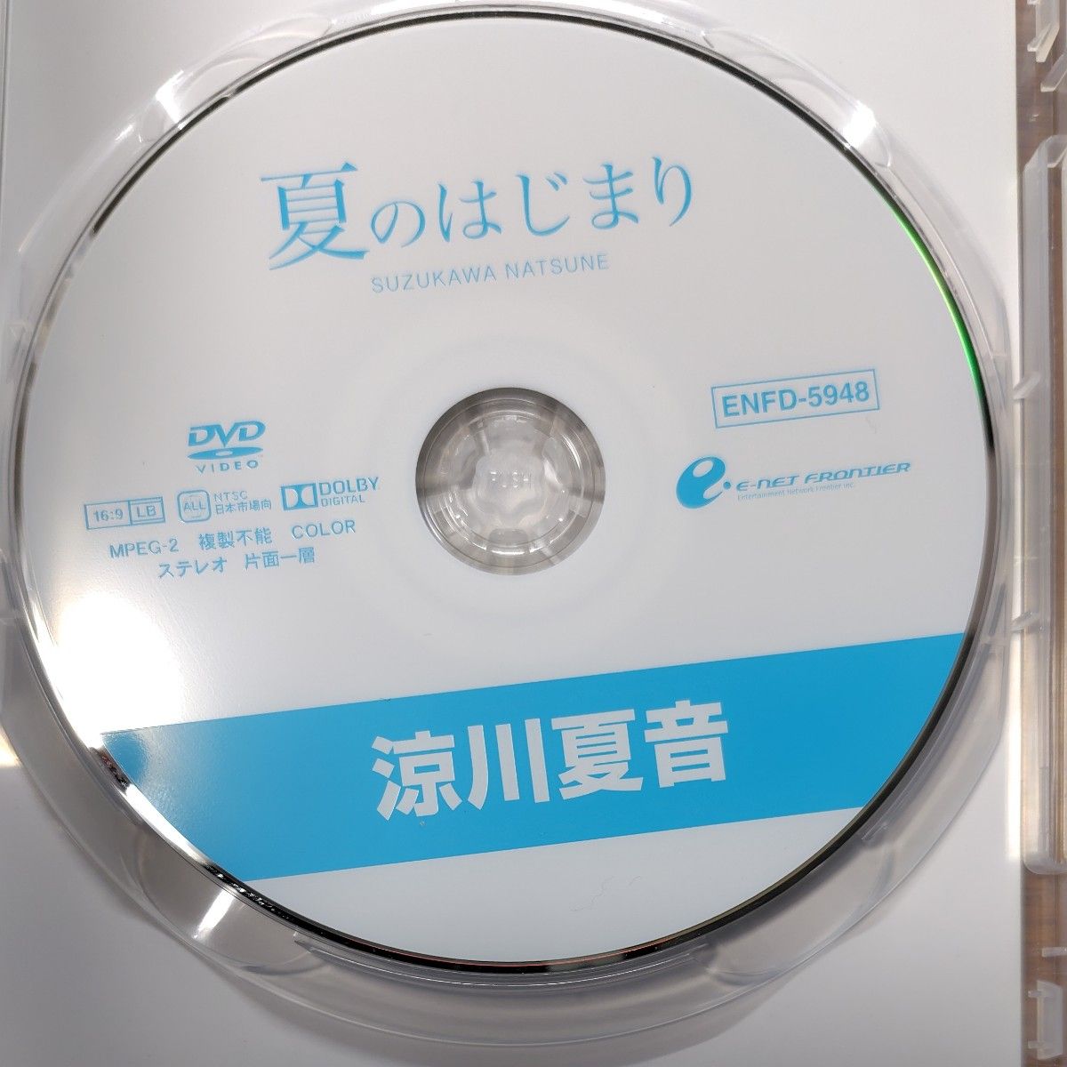 涼川夏音／夏のはじまり 【DVD】