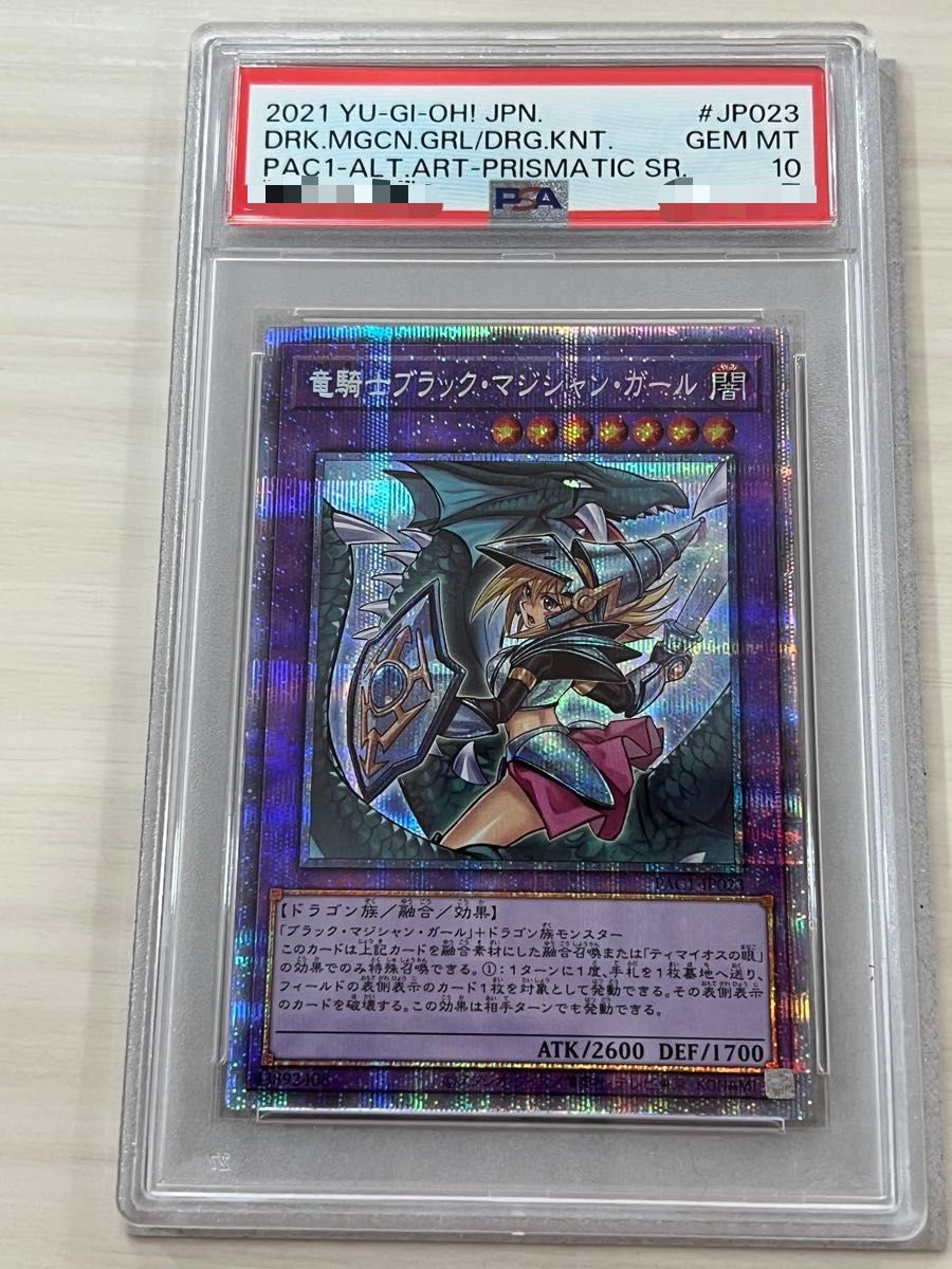 竜騎士ブラックマジシャンガール プリズマティックシークレット 絵違い　PSA10