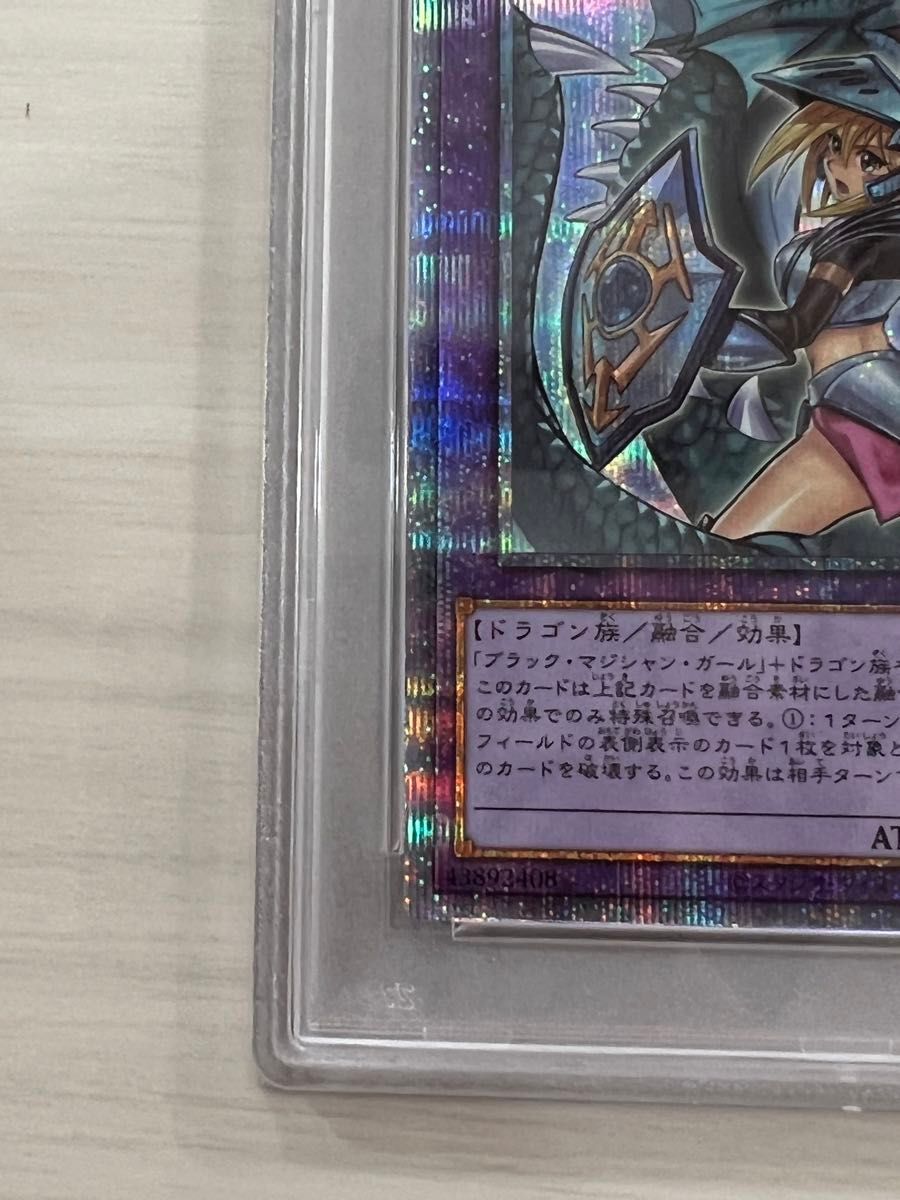 竜騎士ブラックマジシャンガール プリズマティックシークレット 絵違い　PSA10