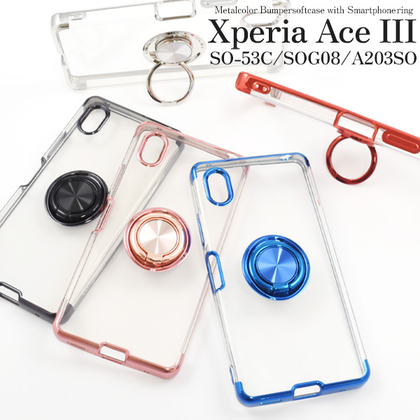 Xperia Ace III SO-53C/SOG08/A203SO エクスペリア スマホケース スマホリング付きメタルカラーバンパーソフトクリアケース