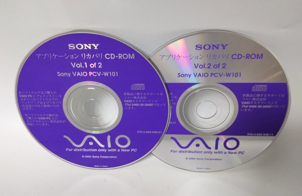 【同梱OK】 SONY VAIO PCV-W101 ■ システムリカバリ CD-ROM ■ アプリケーションリカバリ ■ システム復元の画像3