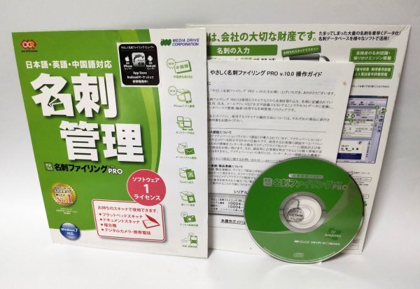 【同梱OK】 やさしく名刺ファイリング Pro 10 ■ 名刺管理ソフト ■ Windows ■ 大量の名刺をデータベース化！！の画像1