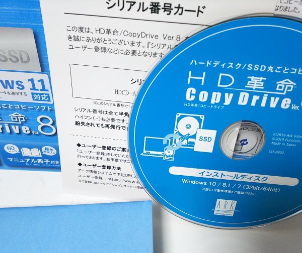 【同梱OK】 HD革命 / CopyDrive Ver.8 ■ ハードディスク / SSD 丸ごとコピーソフト ■ Windows11 対応の画像2