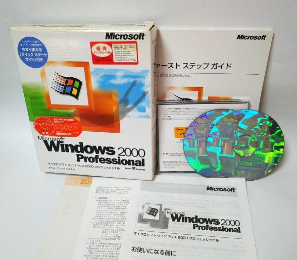 【同梱OK】 Microsoft Windows 2000 Professional ■ PC/AT互換機対応 ■ PC-9800シリーズ対応の画像2