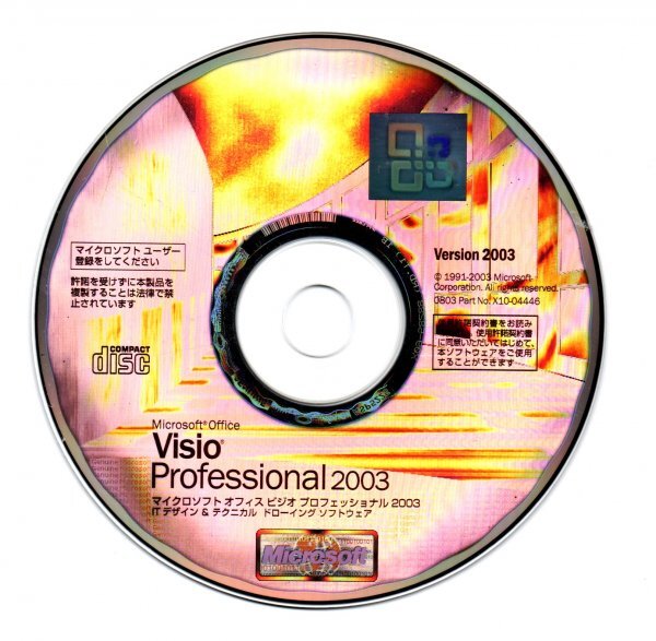【同梱OK】 Microsoft Office Visio Professional 2003 ■ ビジオ ■ ドローイングソフト ■ グラフィック ■ 作図_画像4
