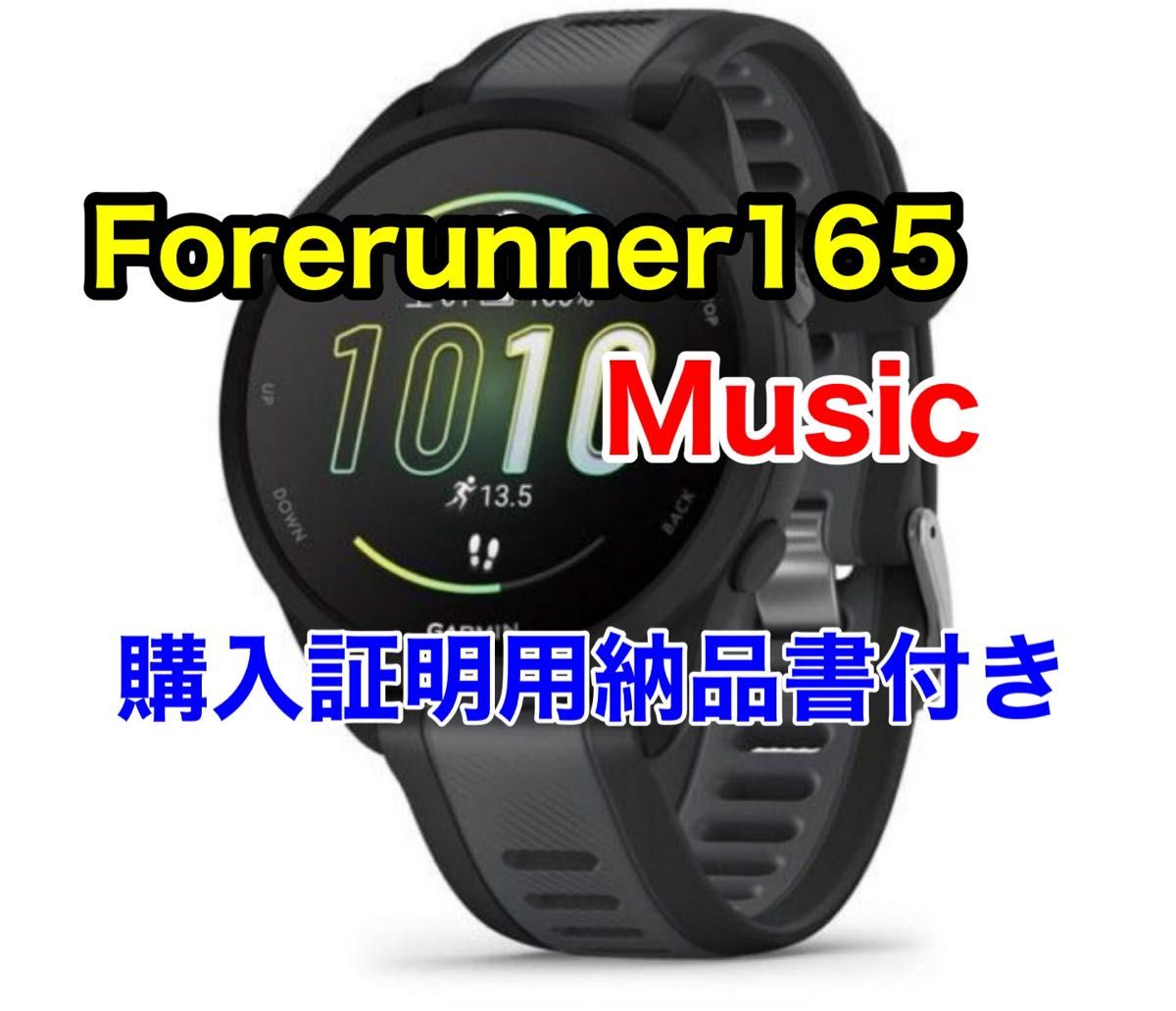 新品未開封★購入証明用納品書付★GARMIN Forerunner 165 music 黒