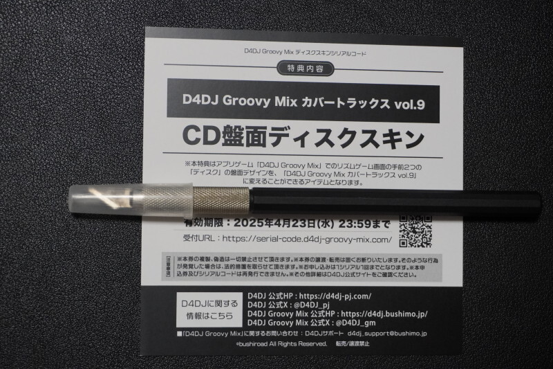 D4DJ Groovy Mix ディスクスキンシリアルコード &アイテムシリアルコード(音の真珠×5) // D4DJ Groovy Mix カバートラックス vol.9の画像1