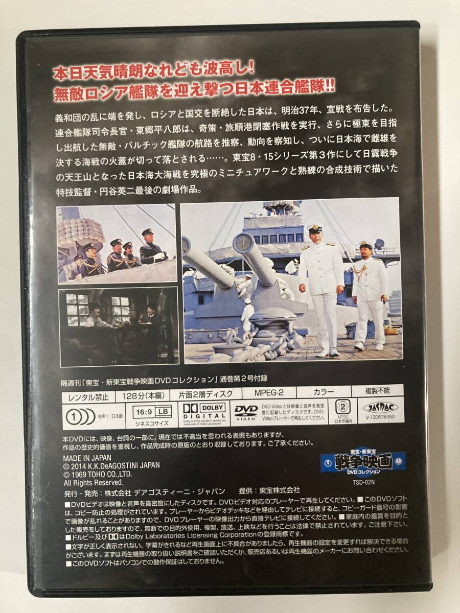 DVD「日本海大海戦」東宝・新東宝戦争映画DVDコレクション　2号_画像3