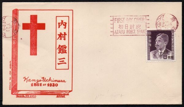 FDC X116 文化人切手 内村鑑三 1V完貼り 1951年発行 初日カバー_画像1