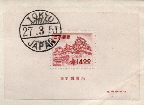 FDC X123 姫路城 小型シート貼り 1951年発行 初日実逓カバー（米国宛）_画像2