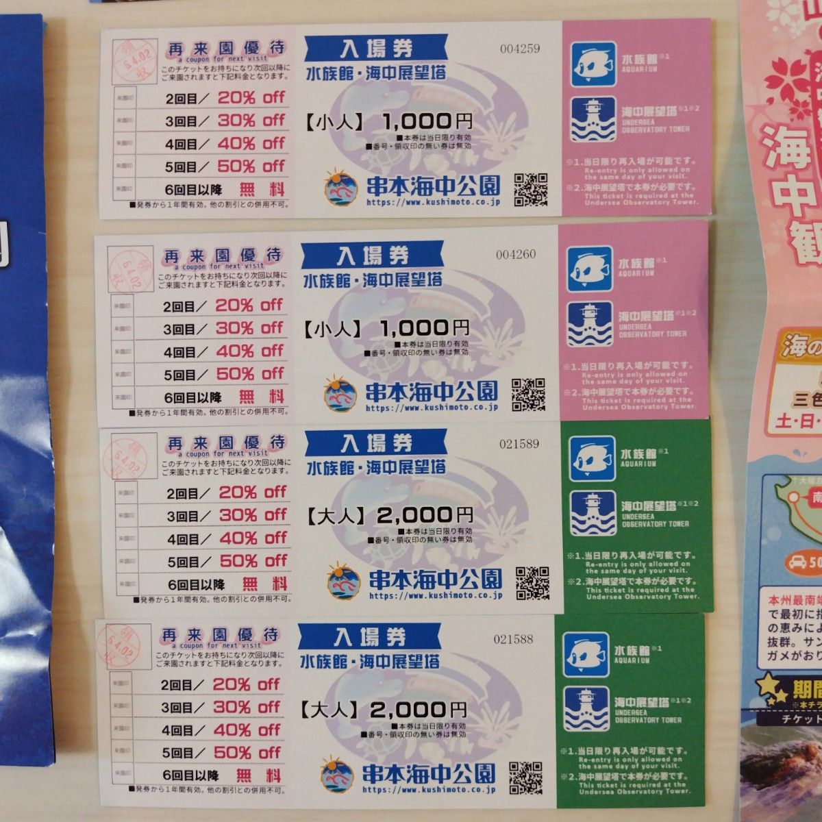 匿名配送　串本海中公園　割引券　クーポン　水族館　海中展望