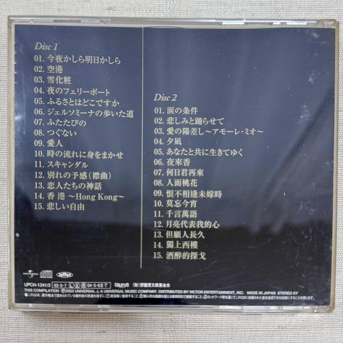 中古 CD テレサテン テレサ・テン 鄧麗君 2枚組 全曲集 UPCH-1241/2 UNIVERSAL_画像2