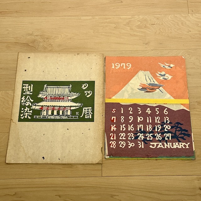 人間国宝 芹沢銈介 型染カレンダー カレンダー 1978年〜1985年 ８冊セット 和紙 型染絵 版画 全８点 ◯の画像3