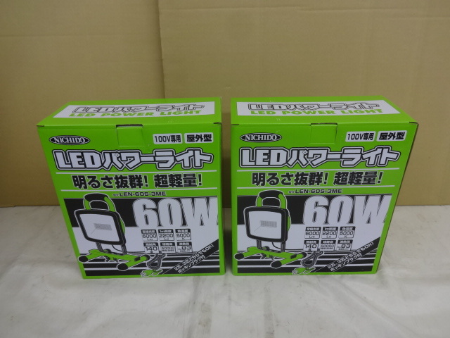 ◆新品◆日動工業◆LEDパワーライト◆LEN-60S-3ME◆2台セット◆_画像1