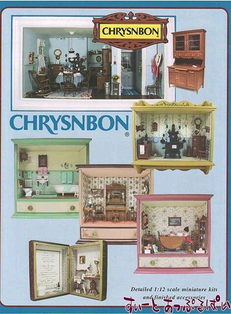 ミニチュア　Chrysnbon　クリスボン　商品カタログ　CB000　ドールハウス用_画像1