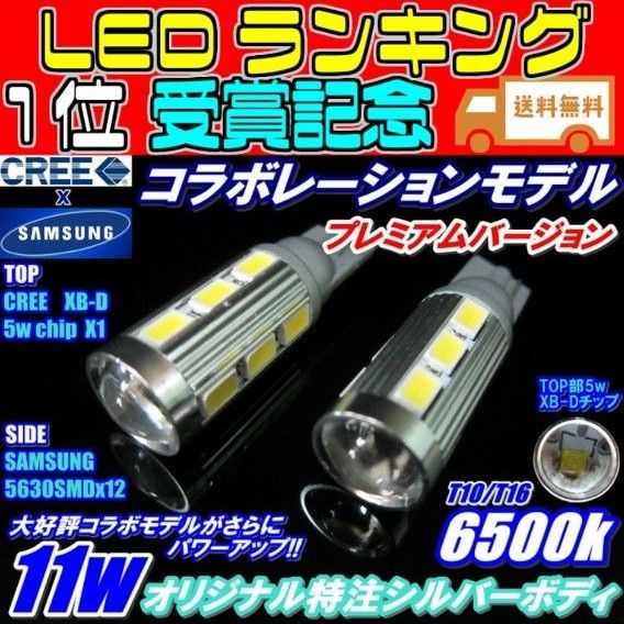 車種別 爆光 LEDバックランプ セット11w T16 サンバートラック　S510J H29.11 ～ 