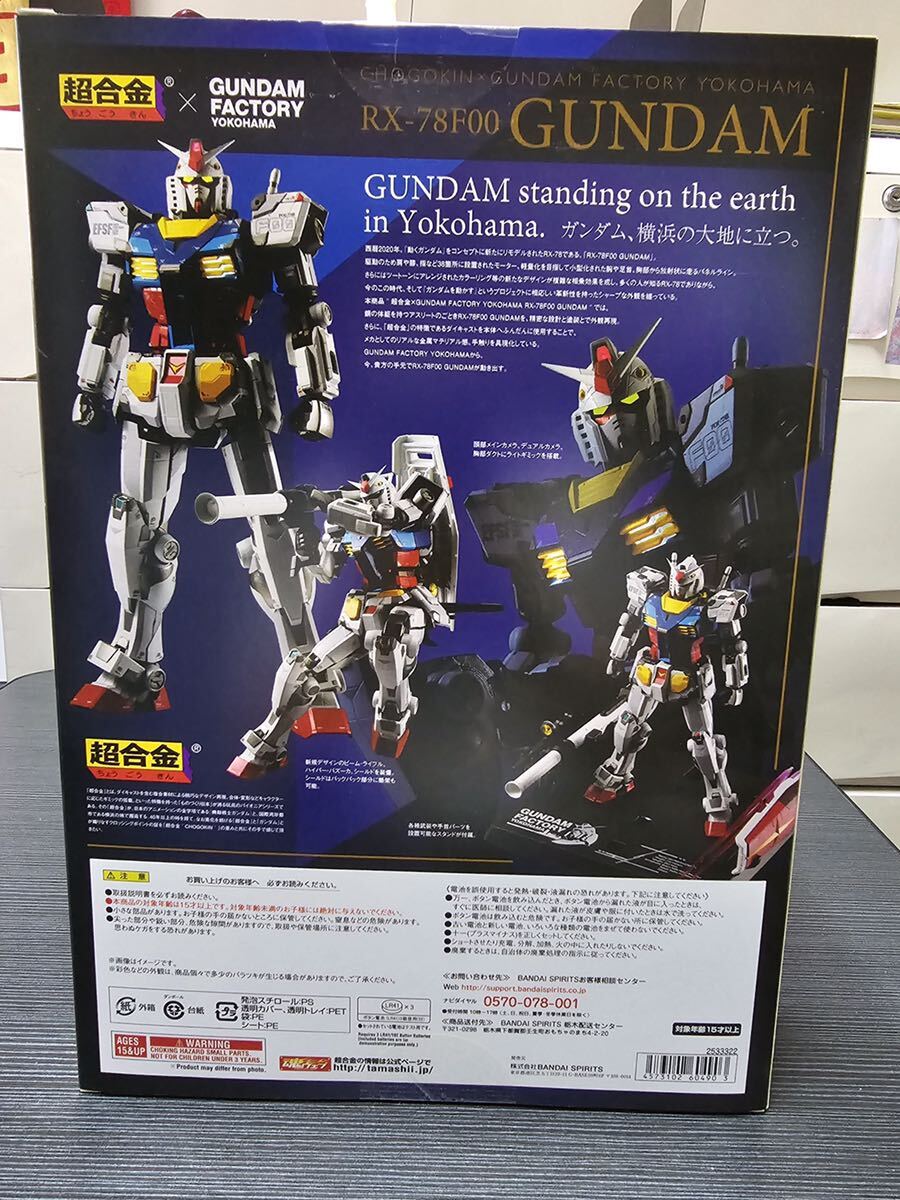 未開封●超合金×GUNDAM FACTORY YOKOHAMA RX-78F00 GUNDAM　ガンダム ファクトリー横浜_画像2