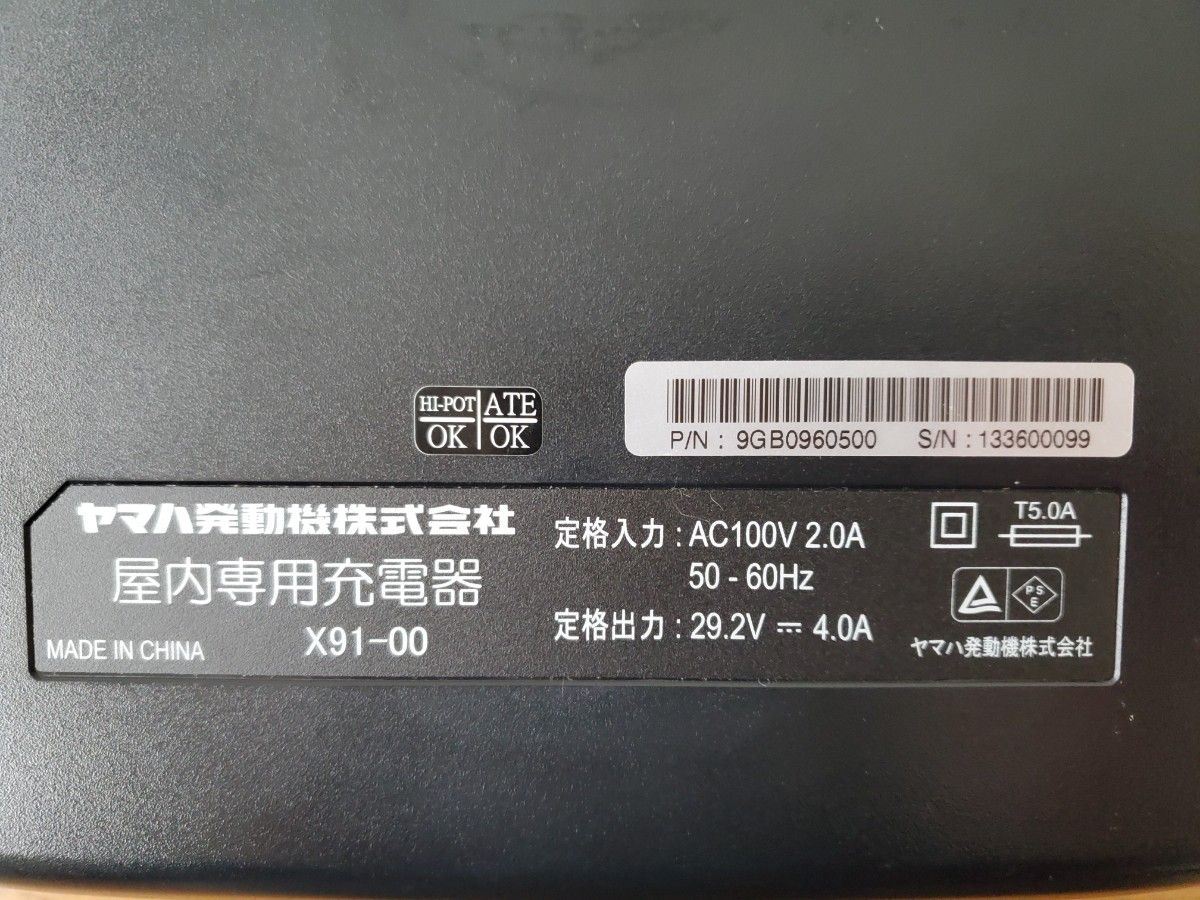 ヤマハYAMAHA電動自転車 急速充電器 X91-00 リチウムイオン ヤマハYAMAHA電動自転車 急速充電器 X91-00 リチウムイオン
