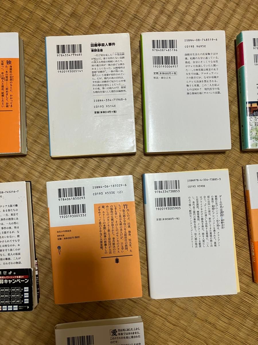 東野圭吾　伊坂幸太郎　湊かなえ　荻原浩　文庫本　13冊セット　まとめ売り