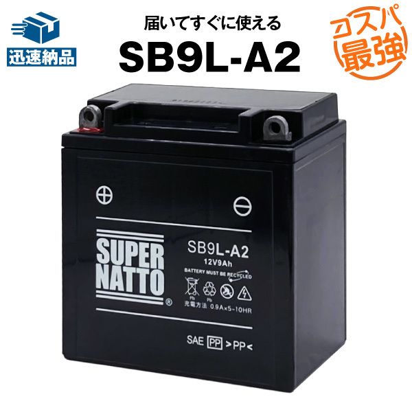 (SB9L-A2)# shield type # bike battery #[YB9L-A2 interchangeable ]# super nut 