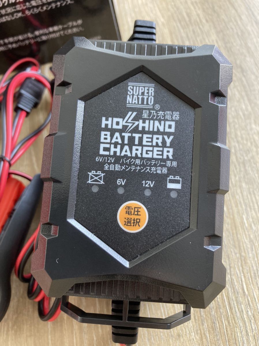 星乃充電器（6V/12V切替式）バイクバッテリー充電器 トリクル充電、パルス充電機能_画像2