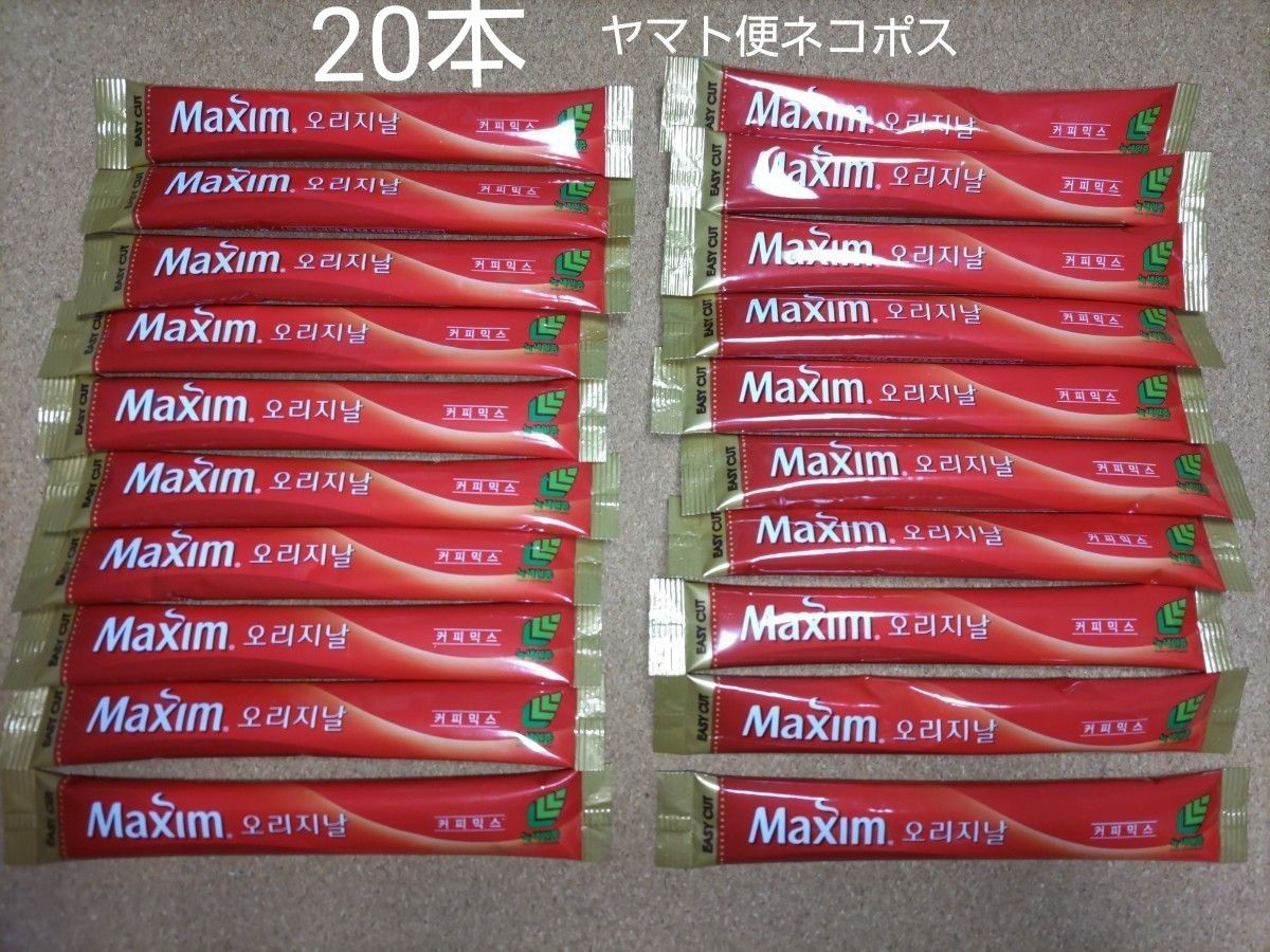 韓国　Maxim マキシムコーヒー　スティック(オリジナルコーヒーミックス)20本