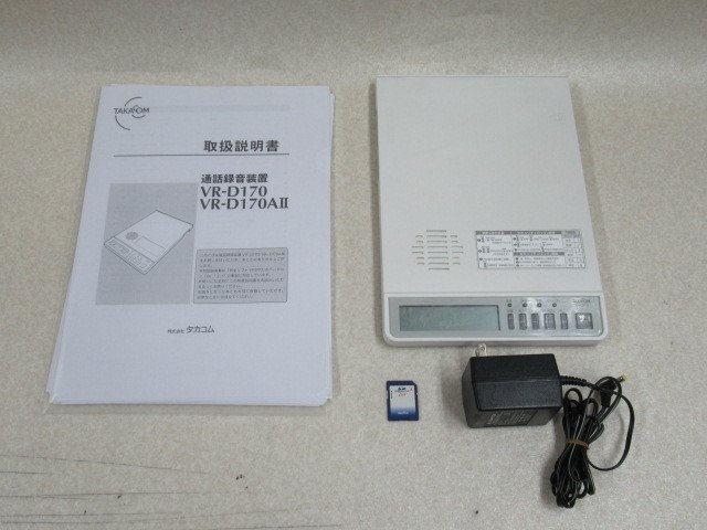 XC1 13114◆)保証有 TAKACOM タカコム VR-D170 通話録音装置 取説付 2GB 初期化済・祝!!10000取引突破!!