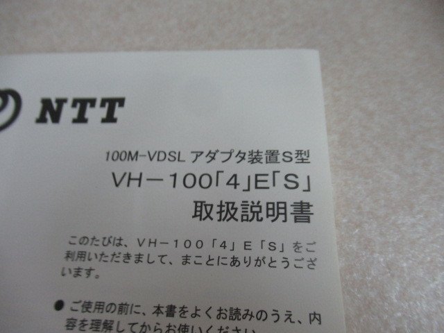 保証有 ZB3★20542★VH-100(4)E(S) NTT VH-100「4」E「S」 100M-VDSL アダプタ装置S型 領収書発行可能 同梱可 美品 東18年製の画像5