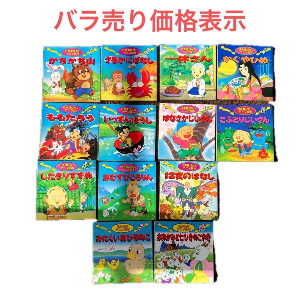 日本昔ばなしアニメ絵本 世界名作アニメ絵本|Yahoo!フリマ(旧PayPayフリマ) 日本昔ばなしアニメ絵本 世界名作アニメ絵本|Yahoo!フリマ(旧PayPayフリマ)
