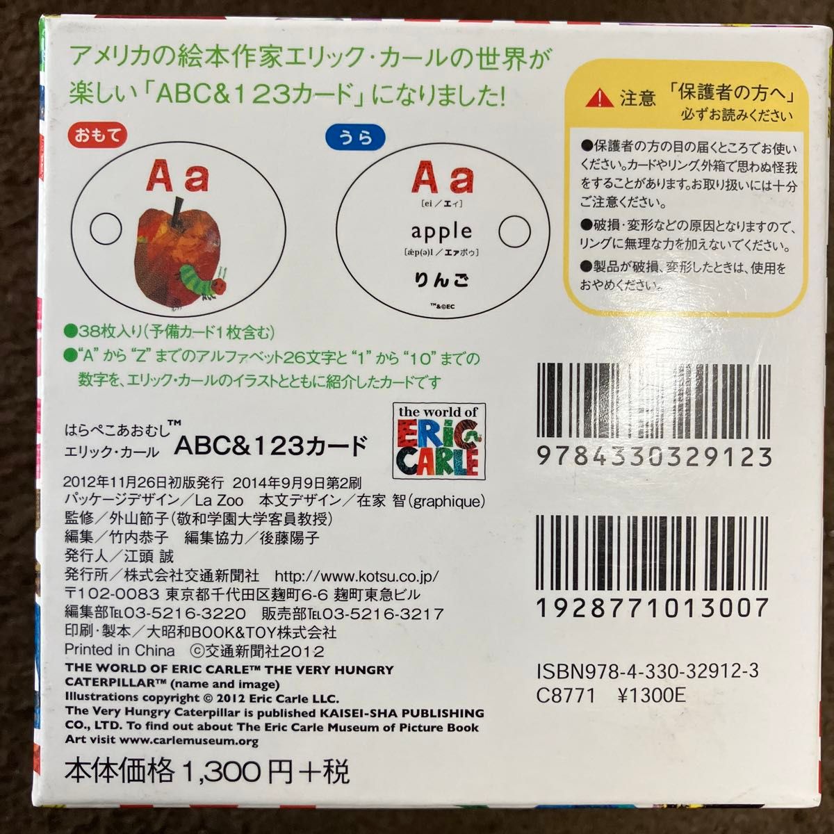 はらぺこあおむしエリックカール　ABC&123カード