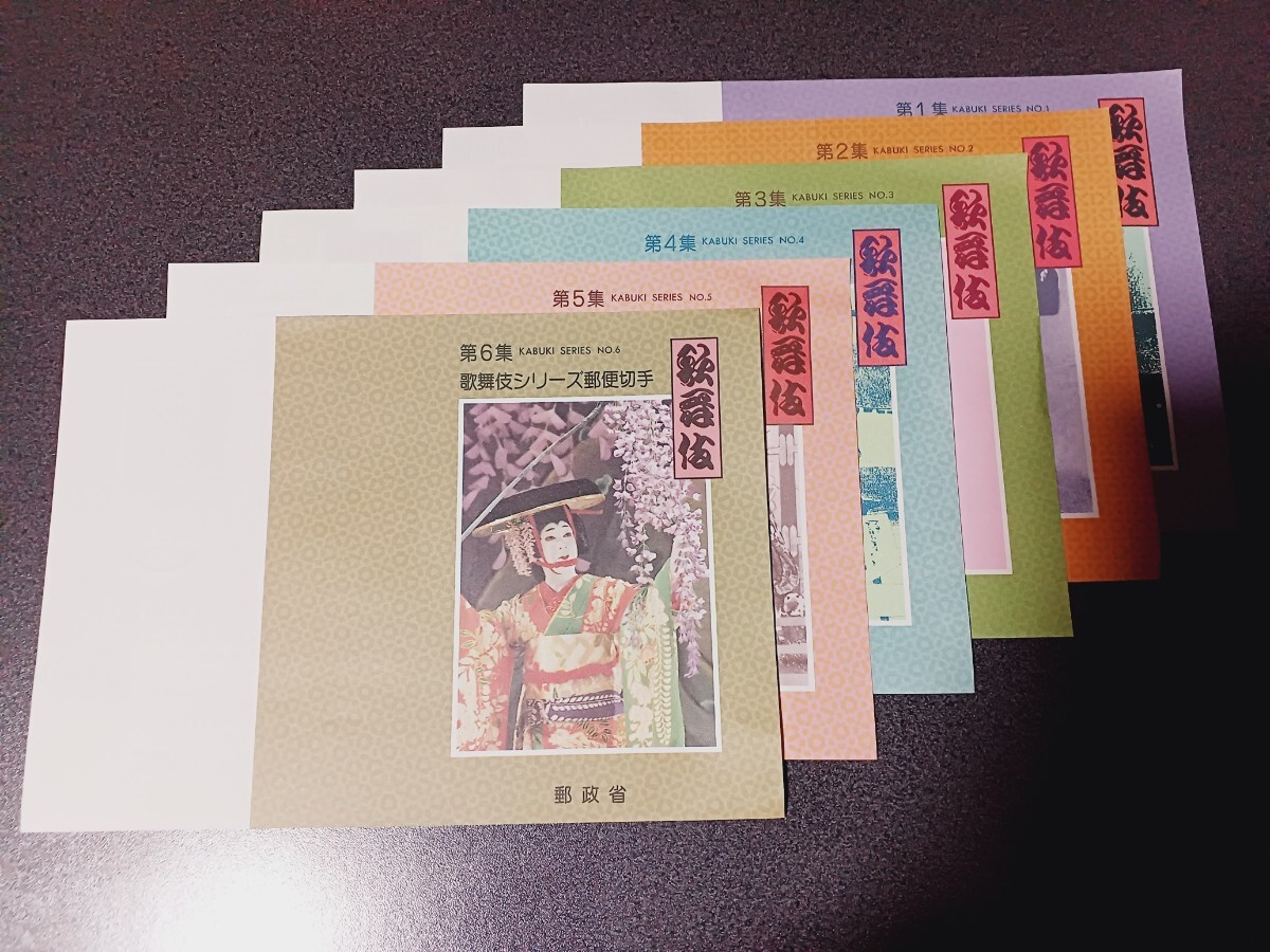 記念切手 歌舞伎シリーズ郵便切手 第1～6の画像2
