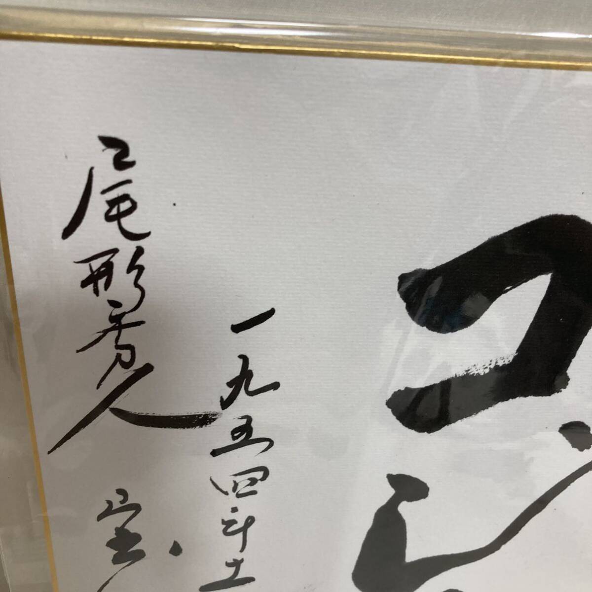 1 иен ~. super . рисовое поле Akira автограф автограф карточка для автографов, стихов, пожеланий восток . спецэффекты Godzilla GODZILLA