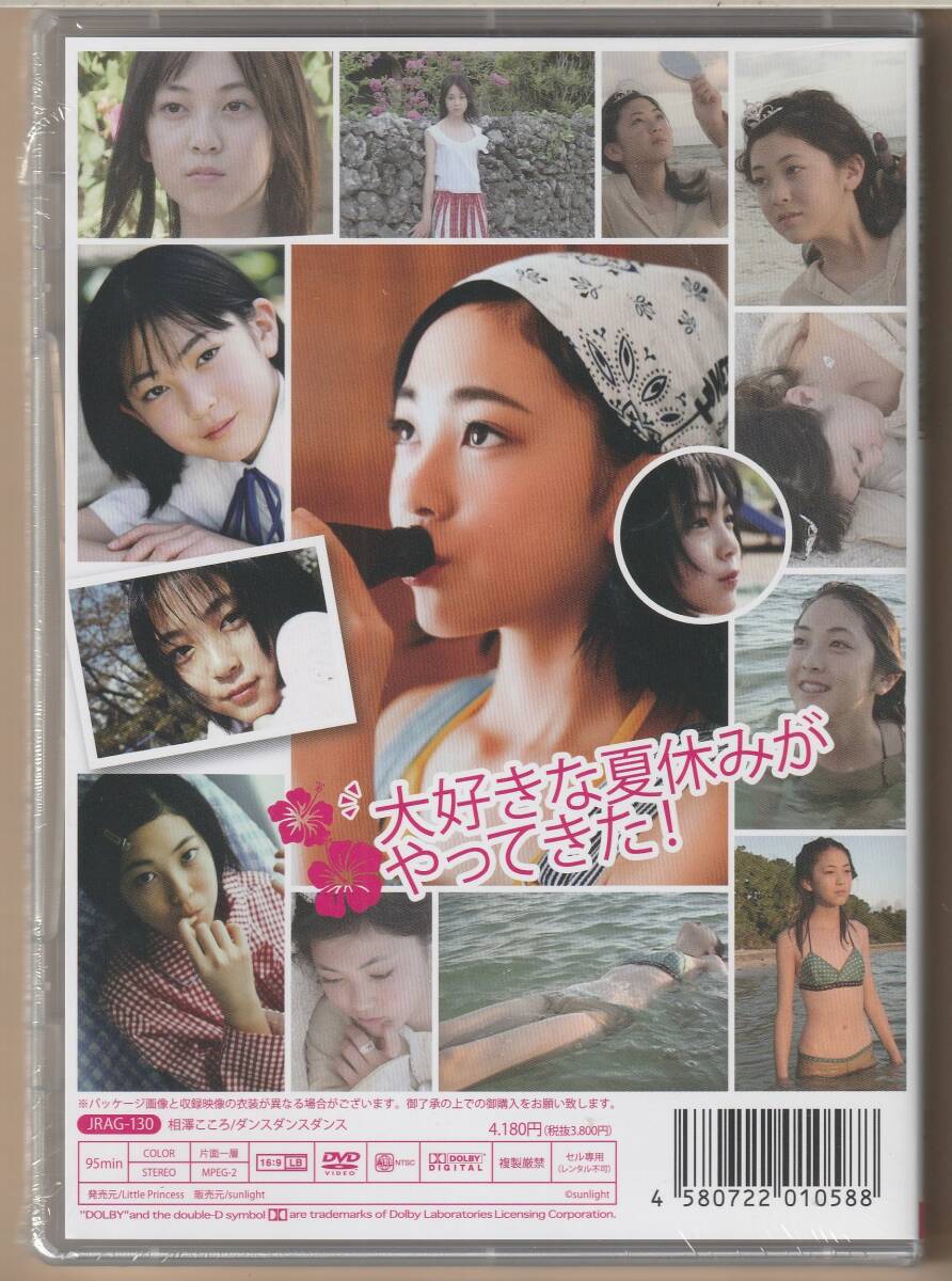 【新品未開封】 DVD　相澤こころ ダンスダンスダンス　発売元 / Little Princess (山口祥子 松坂祥子)　アイドル イメージ　送料180円可_画像2