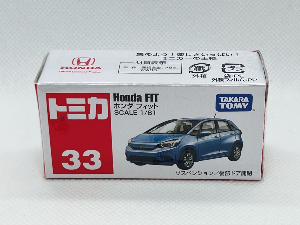 トミカ33    ホンダ　フィット　　【新品未開封品】