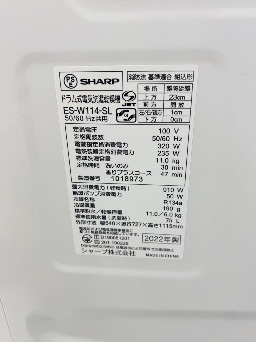 2022 year made SHARP drum type laundry dryer ES-W114-SL left opening laundry 11.0kg/ dry 6.0kg liquid detergent automatic input 