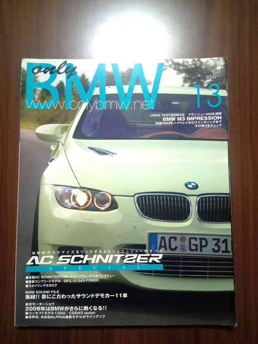 only BMW vol.13 2007年 オンリーBMW M3 E92 表紙号 ACシュニッツァーのすべて チューニング カスタム_画像1