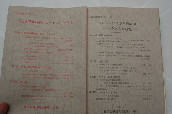 『経済労働研究』第1、2、4、5、7～12、14、特集の12冊　1982～1992年　渡辺多恵子（志賀多恵子）毛利明子　マルクス主義フェミニスト　_画像7