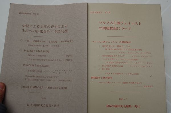 『経済労働研究』第1、2、4、5、7～12、14、特集の12冊　1982～1992年　渡辺多恵子（志賀多恵子）毛利明子　マルクス主義フェミニスト　_画像5